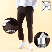 셔츠빠짐없는 사이드밴딩 링클프리스판 브라운 슬랙스(DGSH1003)