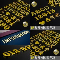 입체글씨 문자 숫자 금색 1P 입체알파벳 글씨스티커 금박스티커, S