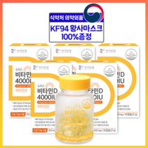 스위스산 DSM사 프리미엄 비타민D3 4000UI영양제. 흡수율 높은 비타민D3 비타민E 2중복합 기능성 성장기 어린이 청소년 임신 초기 임산부 성인남녀 실버 뼈건강 연질 미니캡슐, 5병