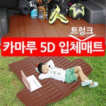 카마루 프리미엄 다기능 가죽 트렁크매트 BMW X5 F15(13~현재), 브라운