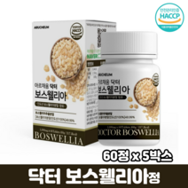 보스웰리아 정 알약 초록잎홍합 우슬추출 분말 보스웰릭산 함유 보수엘리아 보수웰리아, 5박스, 닥터보스웰리아 60정