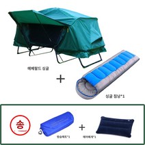 1인용 야전침대 텐트 캠핑 백패킹 코트 야침 낚시텐트 야전침대텐트 방수, 짙은녹색(싱글)+침낭