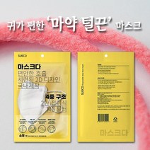 수에코 SUECO 귀가 편한 어린이 소형 마스크 KC인증 국내제작 마약털끈 5매(1팩), 다크핑크(핑크끈)5매