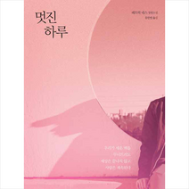 양철북 멋진 하루 +미니수첩제공, 패트릭네스