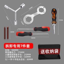 세탁기분해 공구 통돌이 세탁기 분해 지그 패키지 후크 자동 매럴 보수 청소 렌치, 7종 패키지