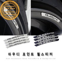 아우디 콰트로 휠스티커 휠 포인트 용품 A3 A4 A5 A6, 02.블랙