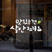 루리앤메리 한뼘캘리 11 맛있는건 살안쪄요 데코스티커 인테리어 스티커, 흰색