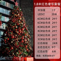 크리스마스 1.8m 대형트리 풀세트 크리스마스트리 솔잎 눈꽃 골드레드 쇼룸레드, 1.8m 넓은 나무 장식 패키지