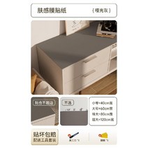 데스크탑 스티커 스킨 필름 가구 리노베이션 방수 방습 자체 접착 벽지 옷장 도어 캐비닛 색상 변경, 크리미한 피부 느낌 매트 그레이 - 2미터 x 포름알데