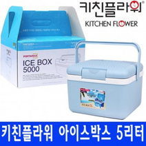 키친플라워 아이스박스(5L) 차량용 미니 소형 캠핑 휴대용 감성 쿨러