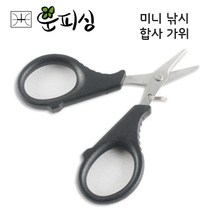 운피싱 미니 낚시 합사가위 라인커터 쪽가위