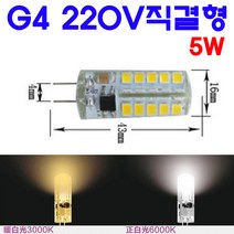 서현 G4 LED 5W 220V직결형, 백색