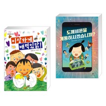 (서점추천) 이상하게 매력있닭! + 도깨비폰을 개통하시겠습니까? (전2권), 단비어린이