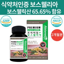 식약처인증 관절연골엔 보스웰리아 보스벨리아 관절 연골 fjcc복합체 분말 인도산 보스웰릭산 추출물 보수엘리아정 보스웰리스 추천 60정, 1통(2개월), 1000mg