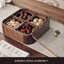 거실 가정 사탕 티테이블 참죽원목 견과 과일접시 세팅 냉동생지 선물상자, T16-진푸 호두아몬드 4 셀 레이어금테