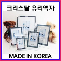 크리스탈 유리액자 2R (2X3) - 6cmX8.7cm