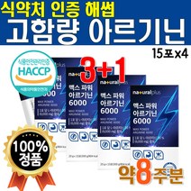메가 아르기닌 고함량 맥스 알파 아르지닌 액상 음료 국산 원료 6000 남성 여성 코어 L아르기닌 마카 분말 가루 타우린 비타민 B군 비군 가성비 좋은 추천 맥스 메가 알파 스틱