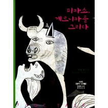 피카소 게르니카를 그리다