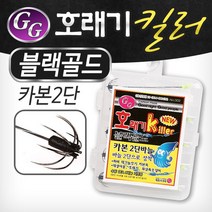 GG 호래기킬러 블랙골드 카본 2단바늘 세트 낚싯바늘