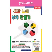 유니아트 색깔 놀이 부채 만들기 / DIY만들기 꾸미기 교육 체험 학습용