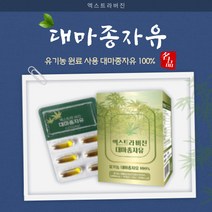 햄프씨드오일 유기농 대마종자유캡슐 대마종자 대마유 대마씨유, 대마종자유캡슐 (1박스)