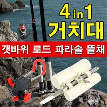 하야로비 갯바위 낚시대거치대 4IN1 이소홀더 HY352/4개의거치대/로드 뜰채 파라솔거치대/HY-352