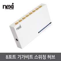 LAN 스위칭허브 HUB 8포트 1000Mbps 기가LAN 스위칭허브 HUB 기가 네트워크장비 디지털 가전, 본상품