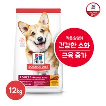 [힐스사이언스다이어트] 힐스 강아지 사료 어덜트 1~6세 스몰바이트 12kg[604464], 상세 설명 참조, 상세 설명 참조, 상세 설명 참조