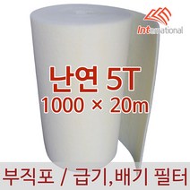 E인터내셔널 부직포 에어필터 (난연) 5T - 1000 X 20m / 에어컨 / 공기청정기 / 공조기 / 크린룸 / 도장부스, 1개