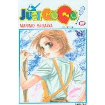/상태중급/(중고)저스트고고(1-32완)상태양호 MARIMO RAGAWA/만화책/