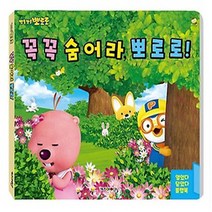 뽀로로 꼭꼭 숨어라 뽀로로 플랩북(2022 리뉴얼), 키즈아이콘
