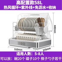 식기 건조기 쉐프 셰프 홈 살균 그릇 소독기 수저 컵 자외선 전기, 58L고온+자외선