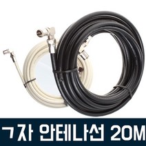 ▶Arianycos◀ Arianycos▶ 동축케이블 화면복제 상태LED 선택기 모니터장비, ▶Arianycos◀ TV안테나선 20M 동축케이블 유, ▶Arianycos◀ 안테나선 20M(검정색)