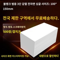택배 송장 프린터 열전사 프린터 전자 프린터 택배 청구서 전자 감열 라벨 라자다, 100150500 시트/스택, 공식 규격, 1개