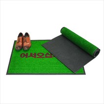 유니온카페트 상업용Mat 빌딩 내외부용 기능성매트 발매트, 인조잔디매트(글씨)