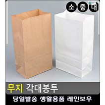 소품샵 물건 포장용 무지 각대봉투 종이봉투 문구류쇼핑몰 예쁜봉투 군고구마봉투 미니봉투, 소 - 브라운