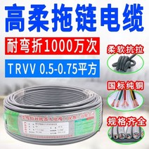 전선케이블 영케이블 고밀대 체인 TRVV234 솜 오래사용 내마모성 견디다 꺾다 내열 탱크 기계 2740585985, TRVV10 솜 0.15 제곱 1메터 가격