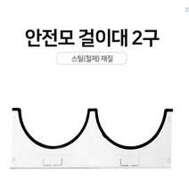 건설 공사현장 공장 안전모 걸이대 2구 작업헬멧 안전하이바 산업안전모