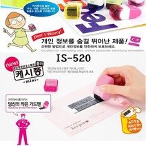 플러스 개인정보보호스탬프 IS520캐시퐁 미니타입, 단군쿠팡1 화이트