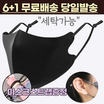 6+1 [스트랩증정] 새부리형 빨아쓰는 끈조절 손세탁 물세탁 가능 어린이 키즈 베이비 입체형 3d 패션 마스크 7매 7장, 1-9.연예인 패션 마스크 아동 화이트6+1매