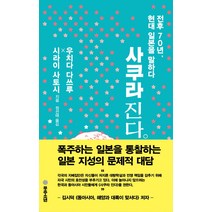 사쿠라 진다:전후 70년 현대 일본을 말하다, 우주소년