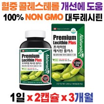 캐나다 프리미엄 레시틴 플러스 1200mg*180캡슐 NON-GMO 100%식물성대두레시틴 1캡슐인지질60% 인지1440mg 캐나다직수입 콜레스테롤수치개선에도움 지단백 혈액흐름방해, 1개(180정)