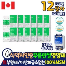 순 식물성 MSM 엠에스엠 초록입홍합 글루코사민 출산 후 여성 부형제 이산화규소 없는 순수 100% 영양제 무릎 팔꿈치 엘보우 통증 감소 초록입홍합 골드 영양제 보스웰리아 상어연골