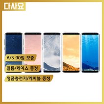 (대전중고폰)삼성 갤럭시S8 3사호환 사은품증정 당일무료배송, 아크틱실버, B급