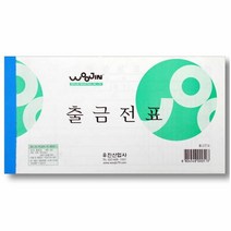 우진 출금전표 10개입, 단품