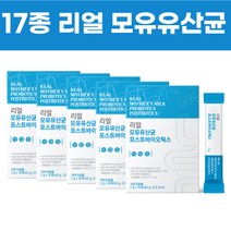 리얼 모유 유산균 락토바실러스 가세리 17 프로바이오틱스 프락토올리고당 비타민 C D E 아연 셀렌 포스트바이오틱스 가루 분말 스틱 150포 5개월