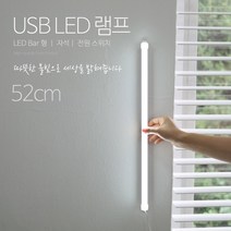 에이포트 벙커침대 화장대 책상 주방사용 자석 USB조명 LED바, 52cm