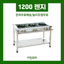 1200 간택기 업소용 간텍기 간데기 영업용 식당용가스렌지 3구렌지 (일반/시그마/블루탑/스텐탑), 일반렌지, 1200 3구렌지, LNG(도시가스)