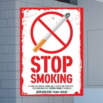 뭉키데코 뭉키데코 금연스티커3_SMC-197_금연스티커_빈티지배경 stop smoking(210×300mm) (2934087)