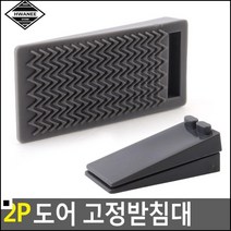 집안환기 창문 바람에 문틈 고정용 도어 받침대 도어고정 문닫힘방지